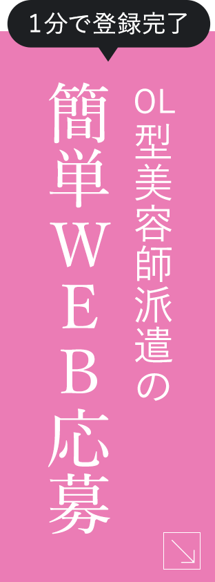 簡単Web応募