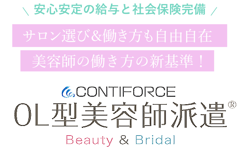 もっと稼げる！美容師の新しい働き方