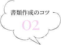 本気でサロンを選んだと思われる志望動機