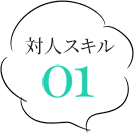 清潔感ある見た目印象