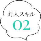 相手を気遣った話し方