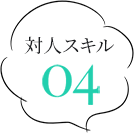 臨機応変な考え方