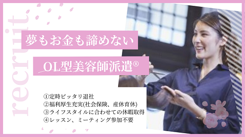 【土日どちら休みOK　入客チャンス有　19時ピッタリ退勤　美容師】大阪府大東市(最寄駅：JR学研都市線　住道駅)